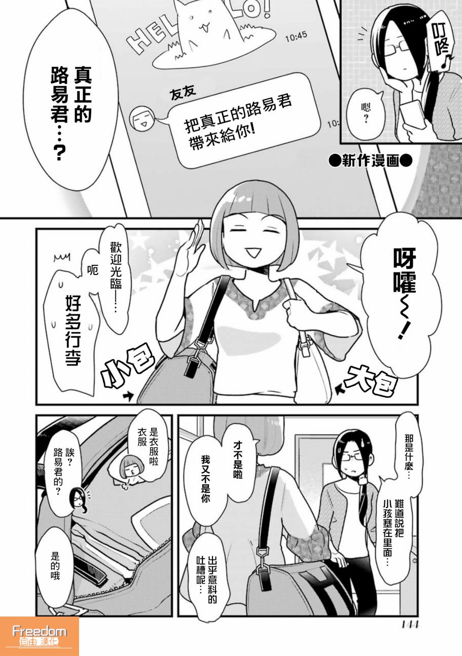 《不良小学生和宅姐姐》漫画最新章节第5话免费下拉式在线观看章节第【1】张图片