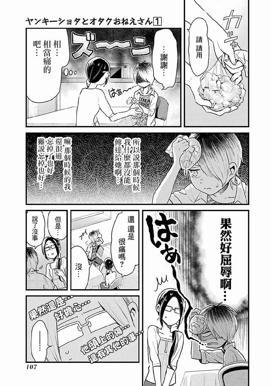 《不良小学生和宅姐姐》漫画最新章节第7话免费下拉式在线观看章节第【13】张图片