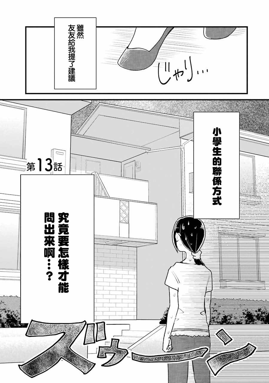 《不良小学生和宅姐姐》漫画最新章节第13话免费下拉式在线观看章节第【3】张图片