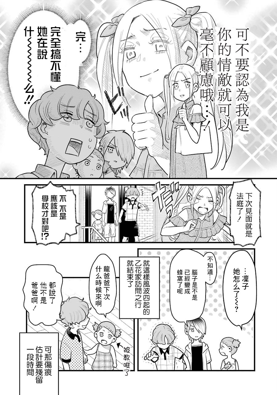 《不良小学生和宅姐姐》漫画最新章节第30话免费下拉式在线观看章节第【19】张图片