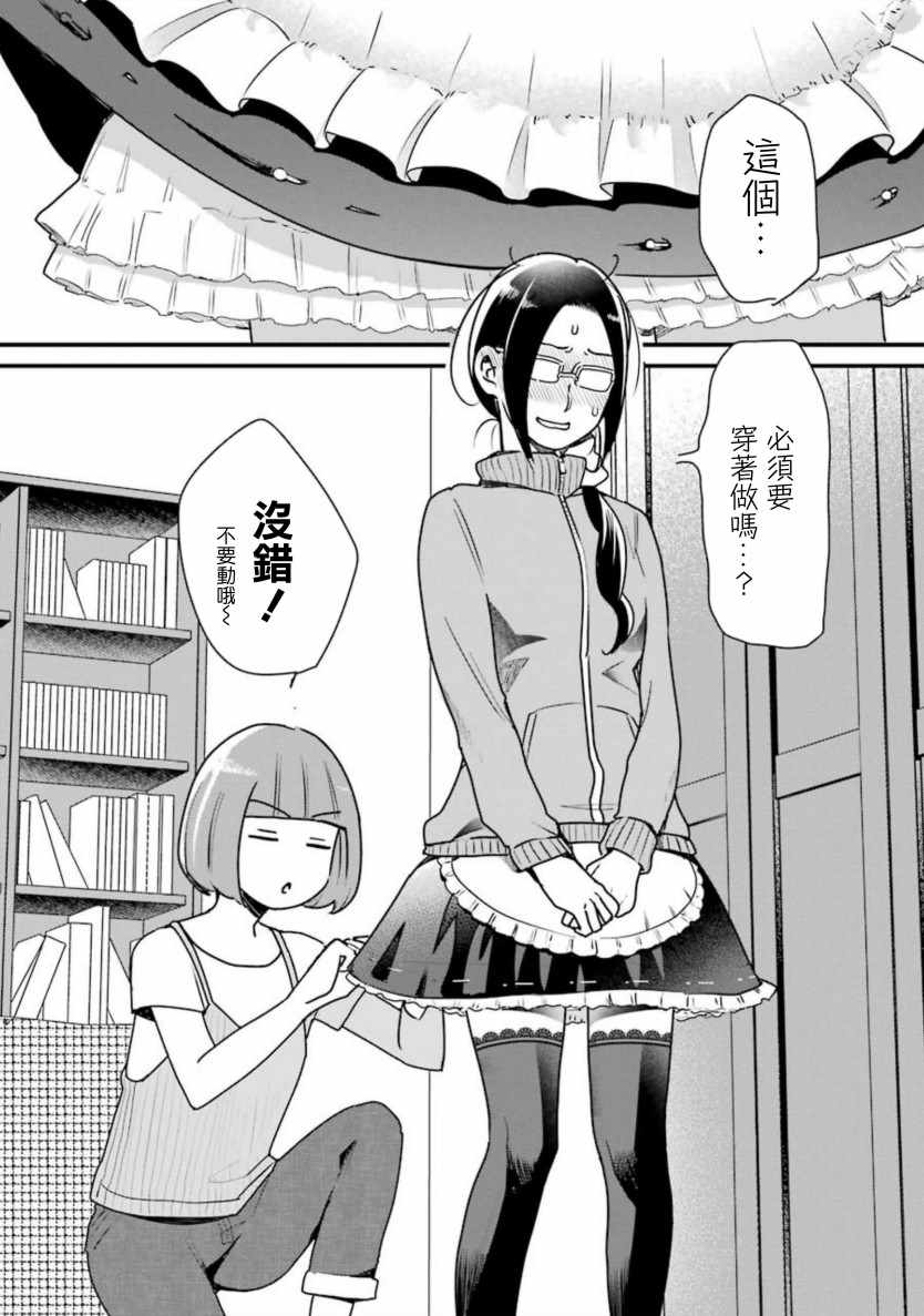 《不良小学生和宅姐姐》漫画最新章节第26话免费下拉式在线观看章节第【2】张图片