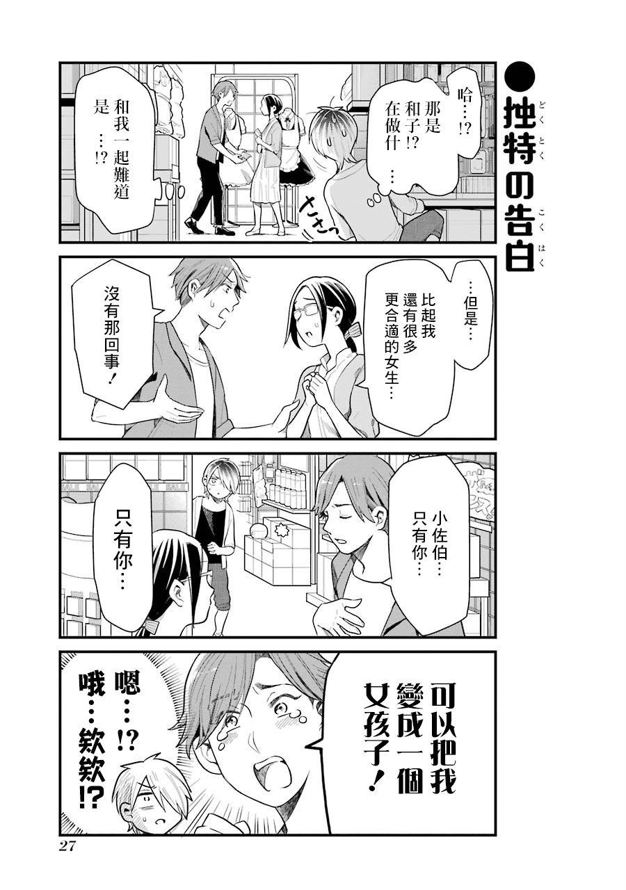 《不良小学生和宅姐姐》漫画最新章节第31话免费下拉式在线观看章节第【9】张图片