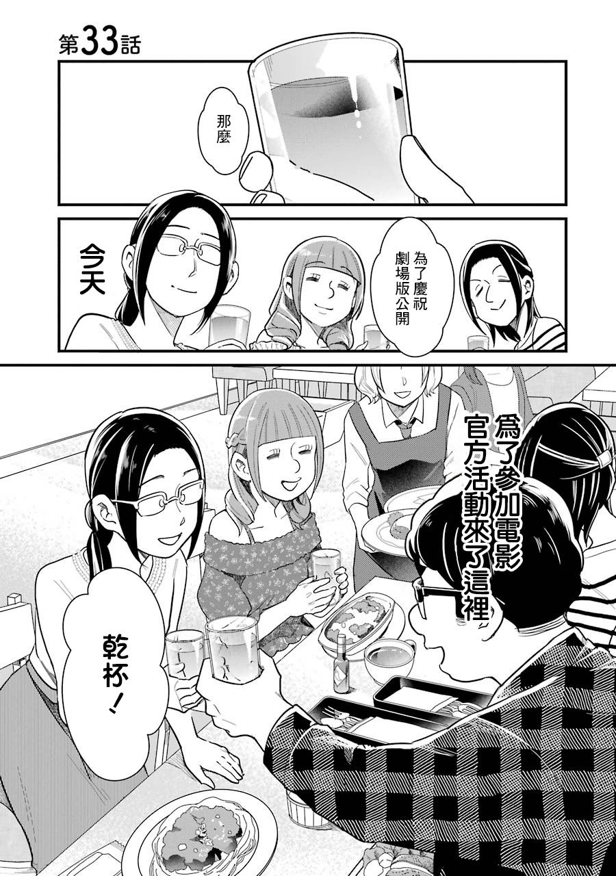 《不良小学生和宅姐姐》漫画最新章节第33话免费下拉式在线观看章节第【1】张图片