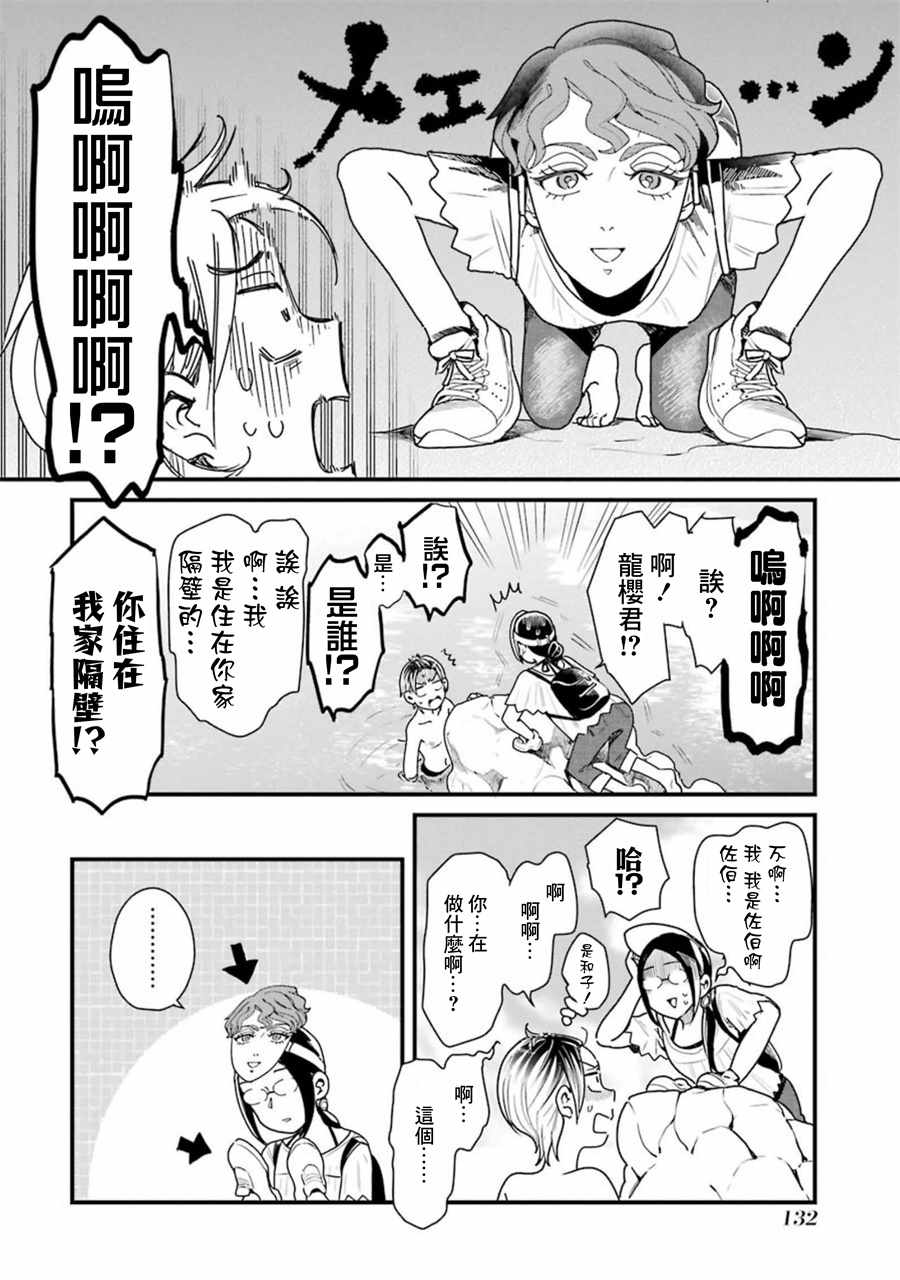 《不良小学生和宅姐姐》漫画最新章节第29话免费下拉式在线观看章节第【10】张图片