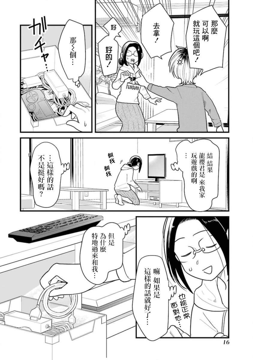 《不良小学生和宅姐姐》漫画最新章节第37话免费下拉式在线观看章节第【14】张图片