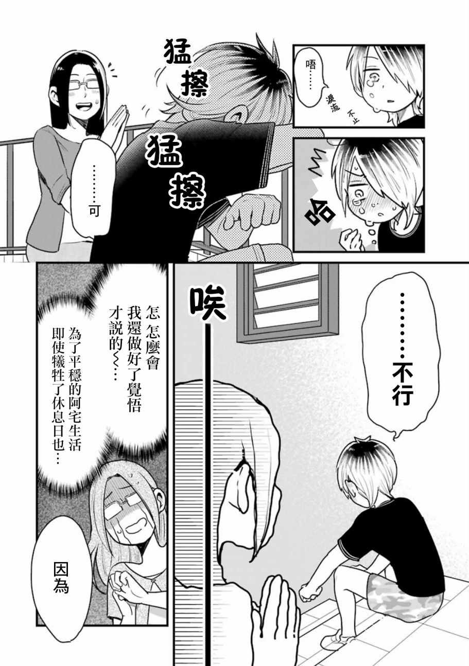 《不良小学生和宅姐姐》漫画最新章节第22话免费下拉式在线观看章节第【18】张图片