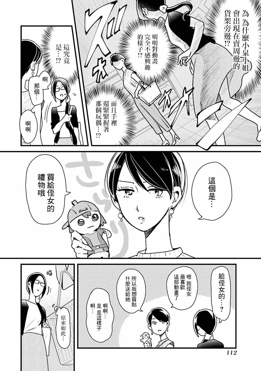 《不良小学生和宅姐姐》漫画最新章节第14话免费下拉式在线观看章节第【10】张图片