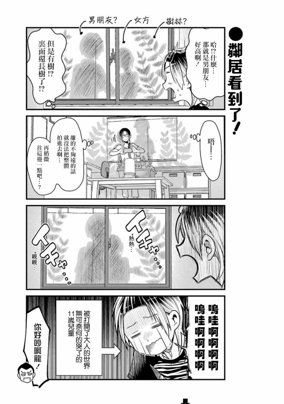 《不良小学生和宅姐姐》漫画最新章节第20话免费下拉式在线观看章节第【11】张图片