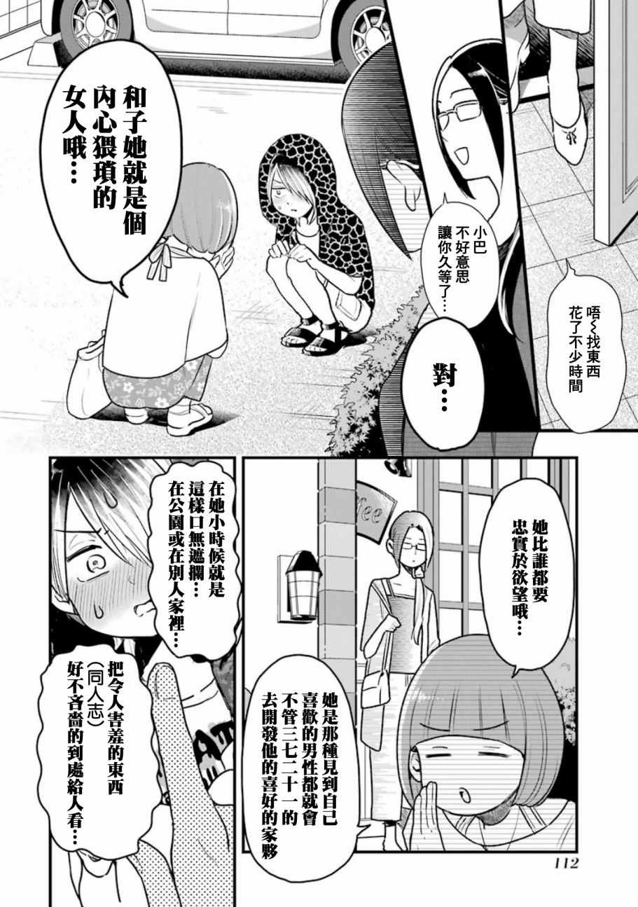 《不良小学生和宅姐姐》漫画最新章节第21话免费下拉式在线观看章节第【14】张图片