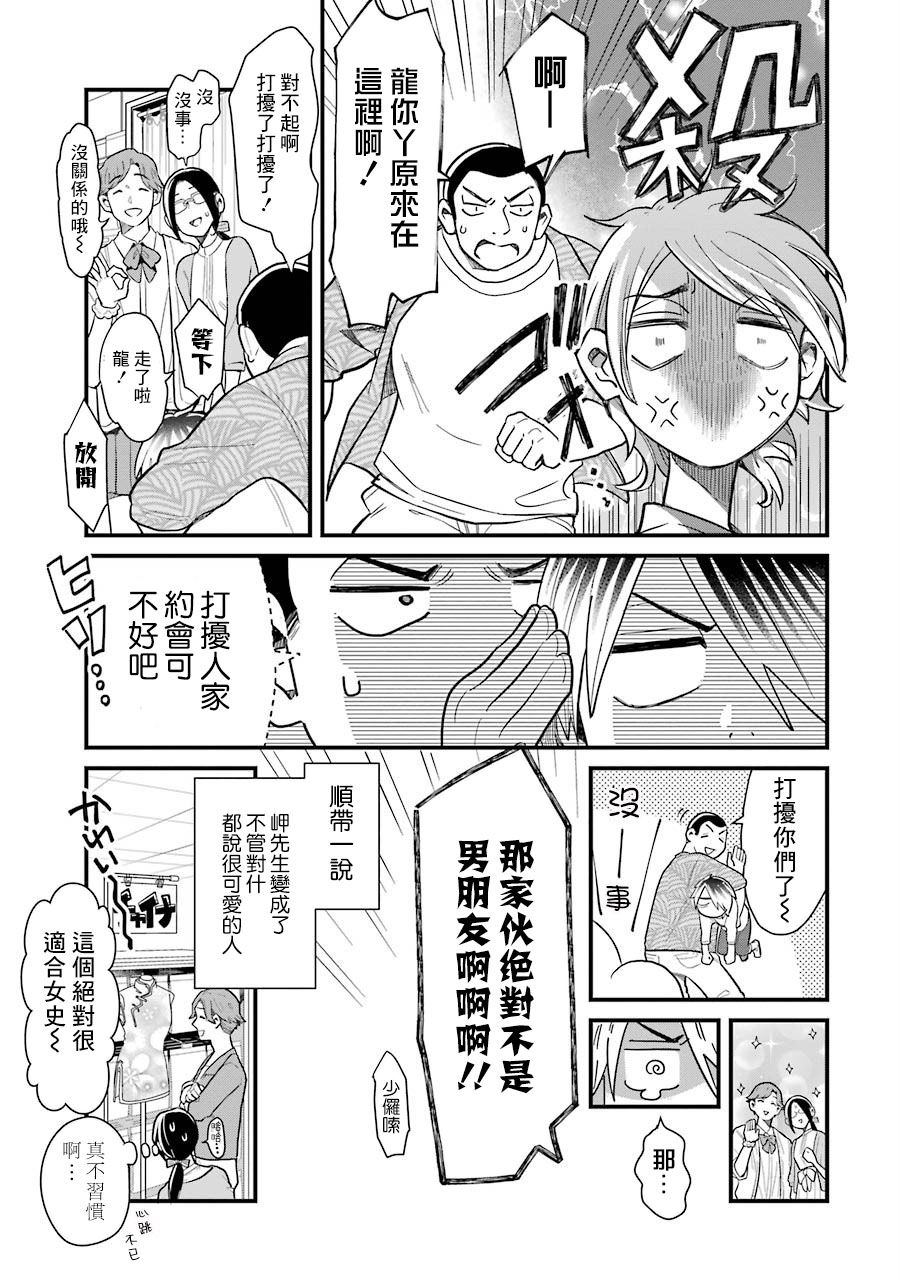 《不良小学生和宅姐姐》漫画最新章节第31话免费下拉式在线观看章节第【21】张图片