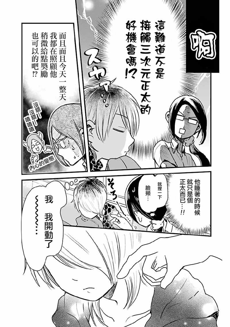 《不良小学生和宅姐姐》漫画最新章节第1话免费下拉式在线观看章节第【14】张图片