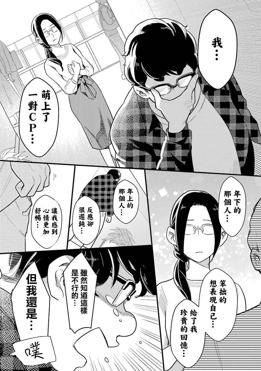 《不良小学生和宅姐姐》漫画最新章节第33话免费下拉式在线观看章节第【15】张图片