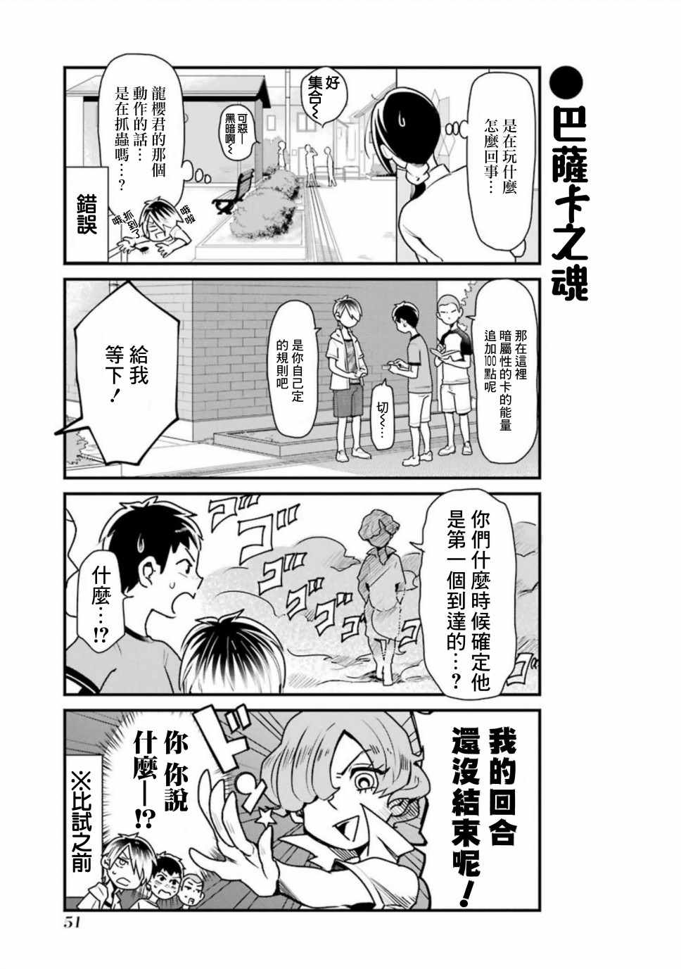 《不良小学生和宅姐姐》漫画最新章节第25话免费下拉式在线观看章节第【9】张图片