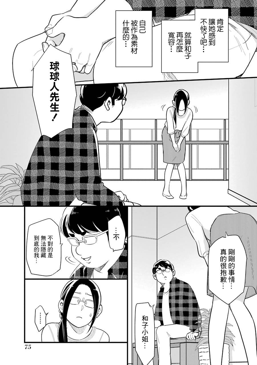 《不良小学生和宅姐姐》漫画最新章节第33话免费下拉式在线观看章节第【13】张图片