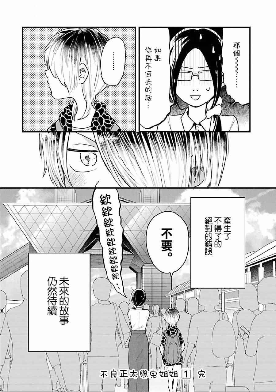 《不良小学生和宅姐姐》漫画最新章节第8话免费下拉式在线观看章节第【30】张图片