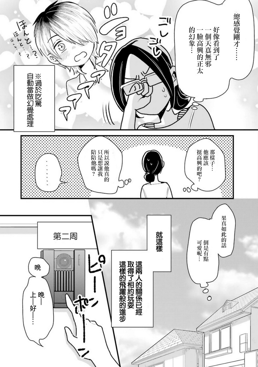 《不良小学生和宅姐姐》漫画最新章节第16话免费下拉式在线观看章节第【20】张图片