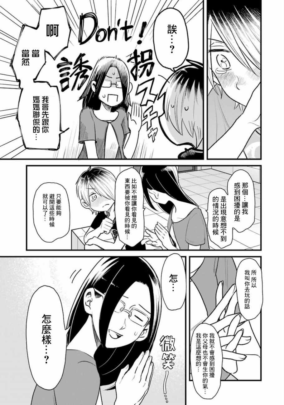 《不良小学生和宅姐姐》漫画最新章节第22话免费下拉式在线观看章节第【17】张图片