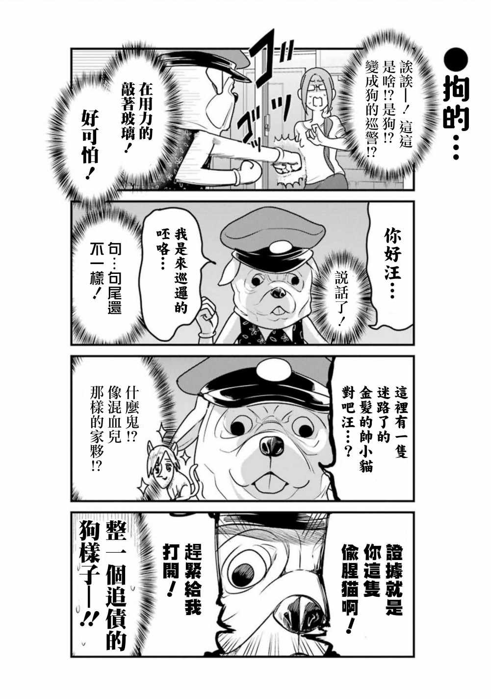 《不良小学生和宅姐姐》漫画最新章节第24话免费下拉式在线观看章节第【6】张图片