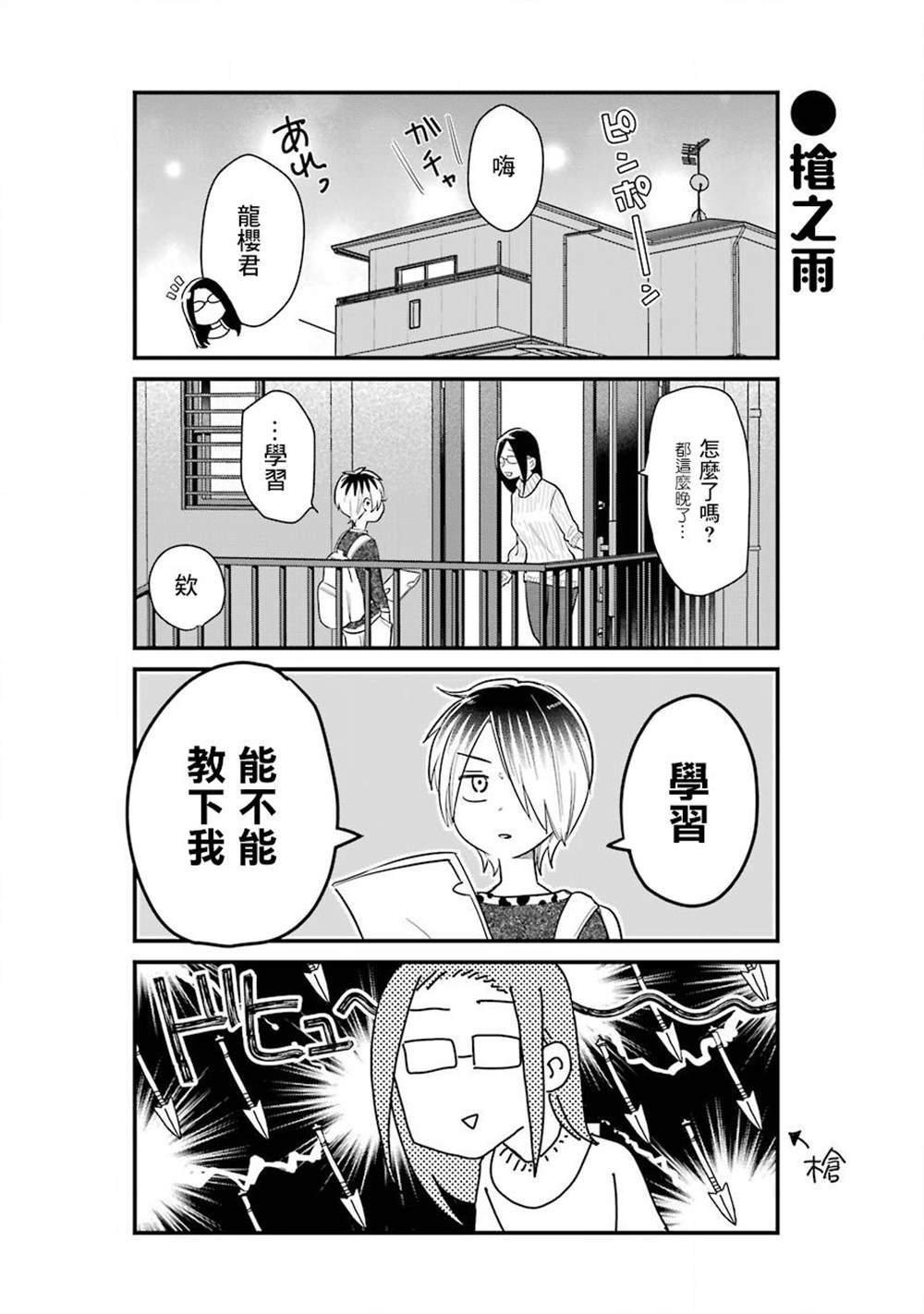 《不良小学生和宅姐姐》漫画最新章节第35话免费下拉式在线观看章节第【4】张图片