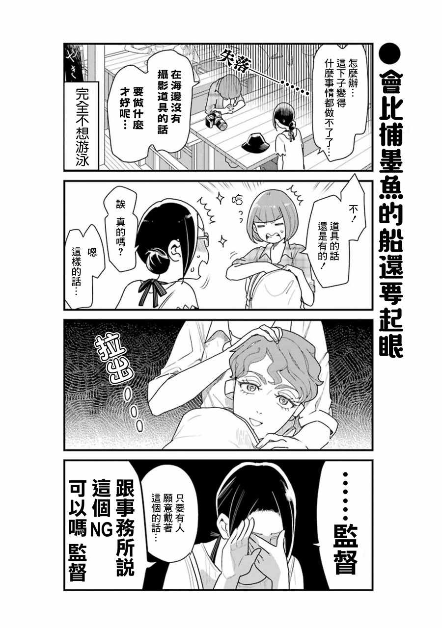 《不良小学生和宅姐姐》漫画最新章节第29话免费下拉式在线观看章节第【6】张图片