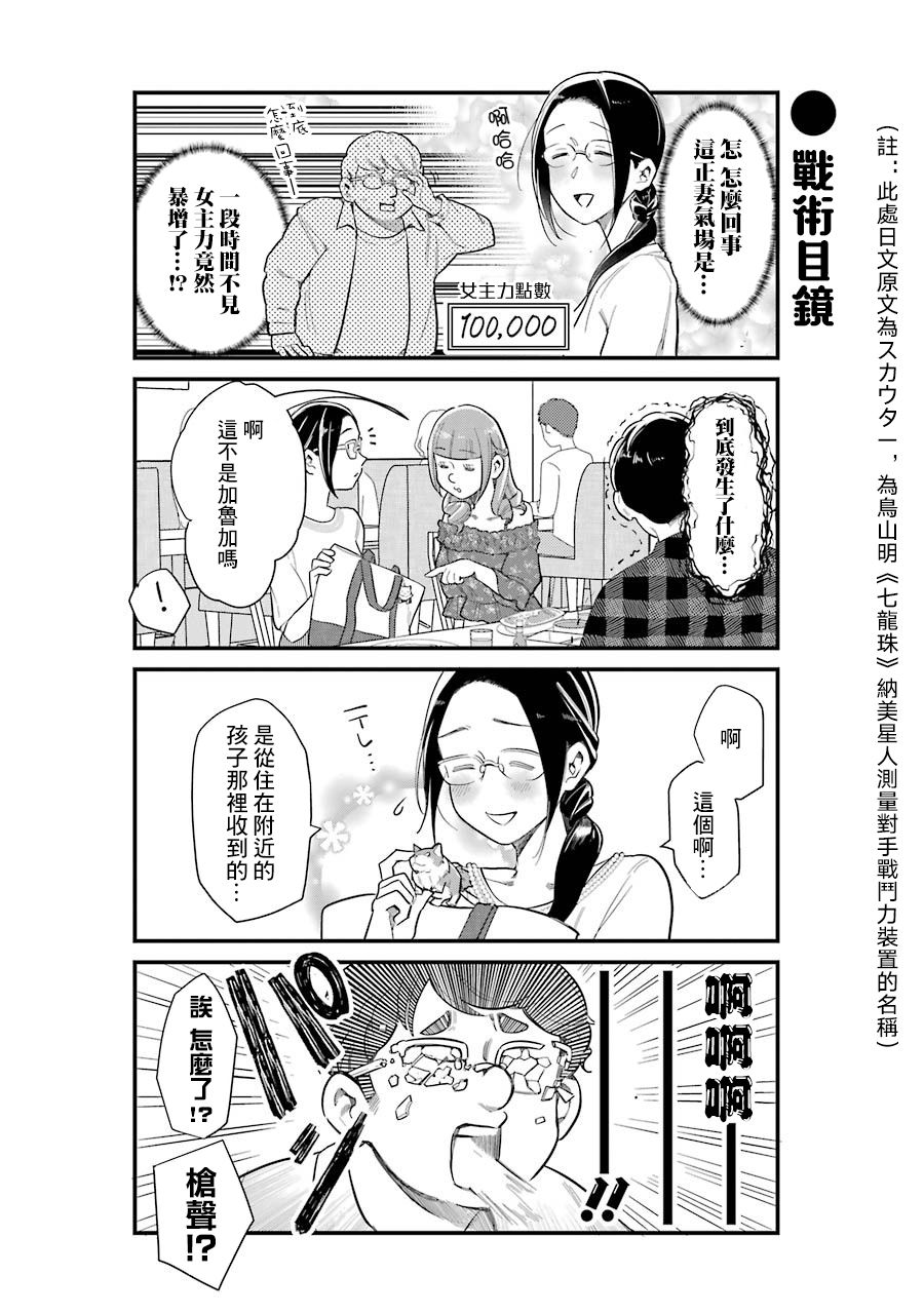 《不良小学生和宅姐姐》漫画最新章节第33话免费下拉式在线观看章节第【4】张图片