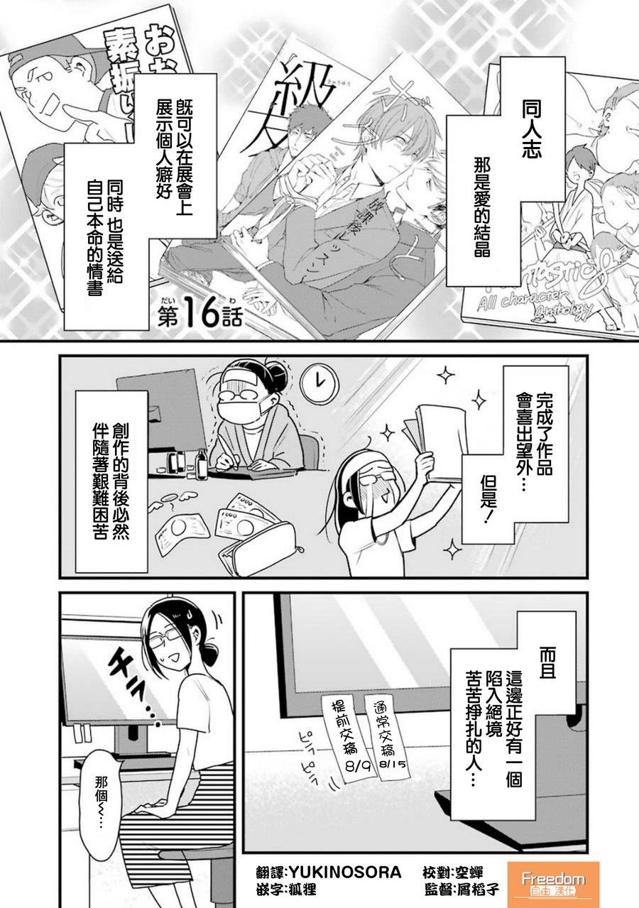 《不良小学生和宅姐姐》漫画最新章节第16话免费下拉式在线观看章节第【5】张图片