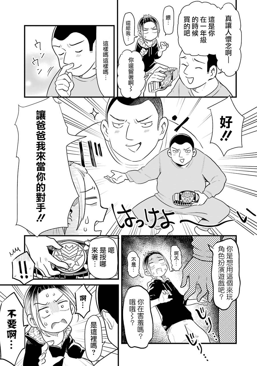 《不良小学生和宅姐姐》漫画最新章节第34话免费下拉式在线观看章节第【15】张图片