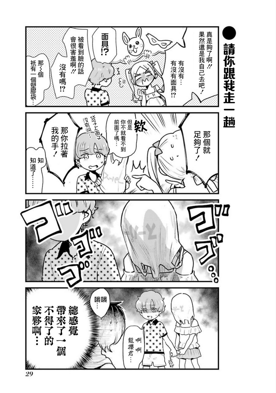 《不良小学生和宅姐姐》漫画最新章节第17话免费下拉式在线观看章节第【9】张图片