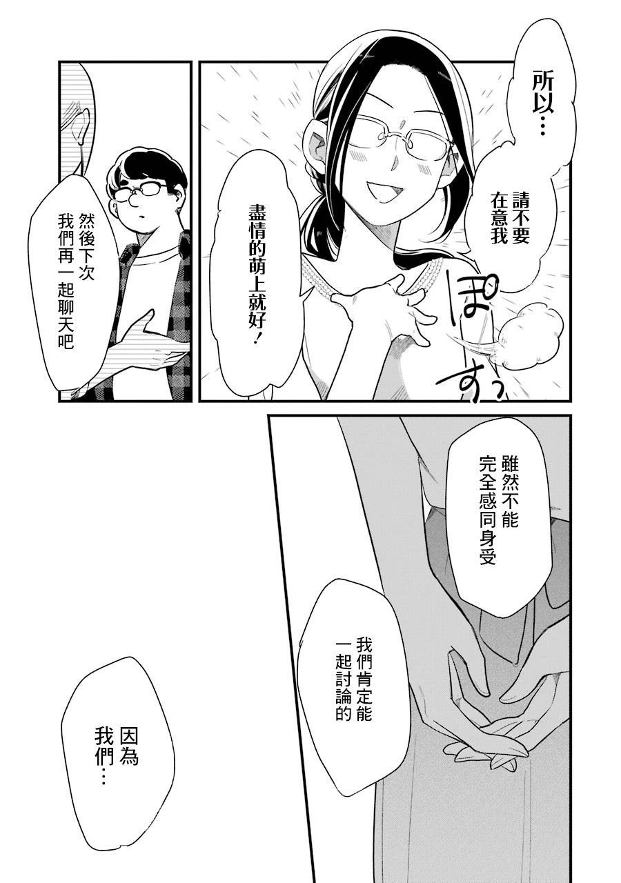 《不良小学生和宅姐姐》漫画最新章节第33话免费下拉式在线观看章节第【17】张图片