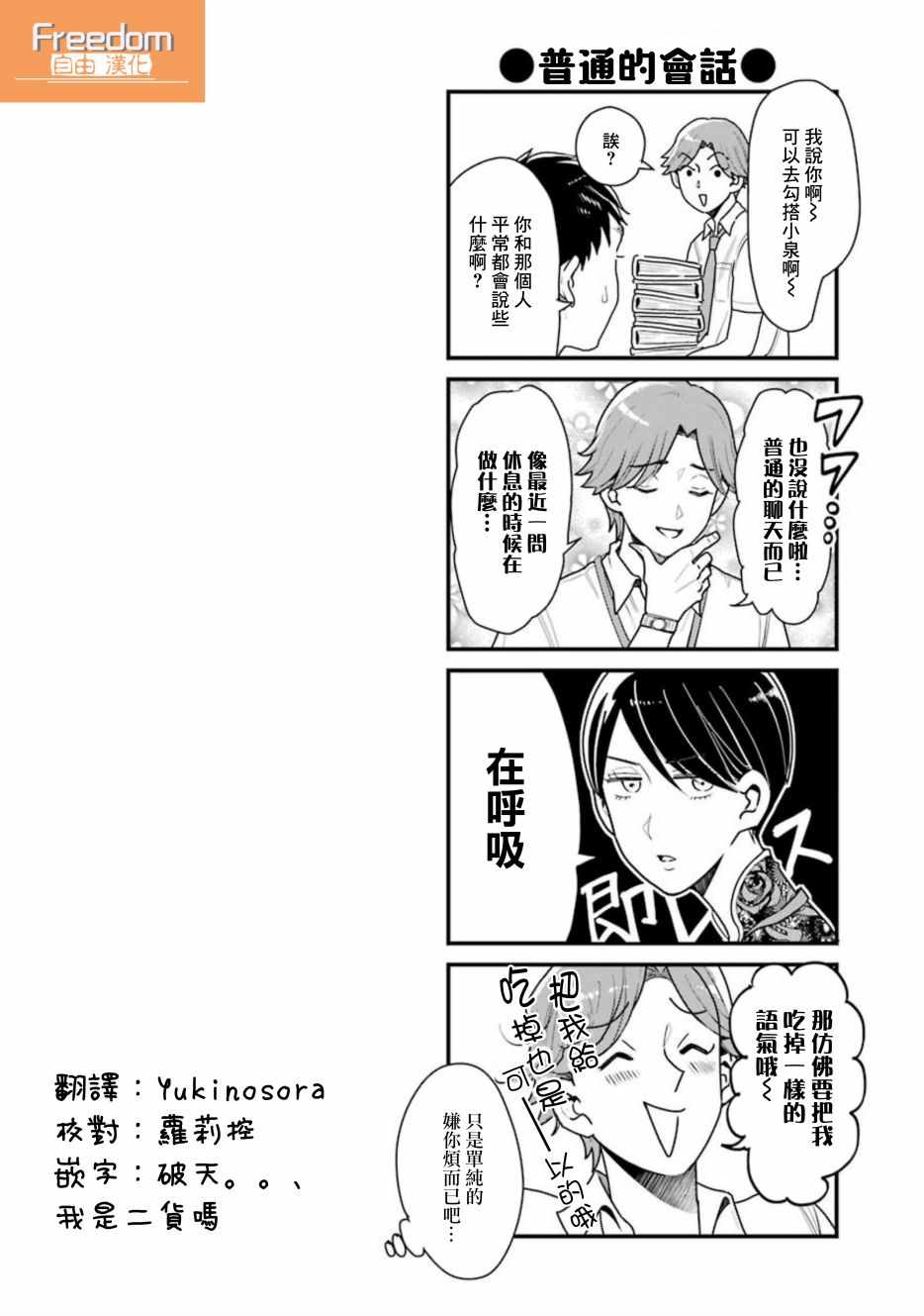 《不良小学生和宅姐姐》漫画最新章节第28话免费下拉式在线观看章节第【23】张图片