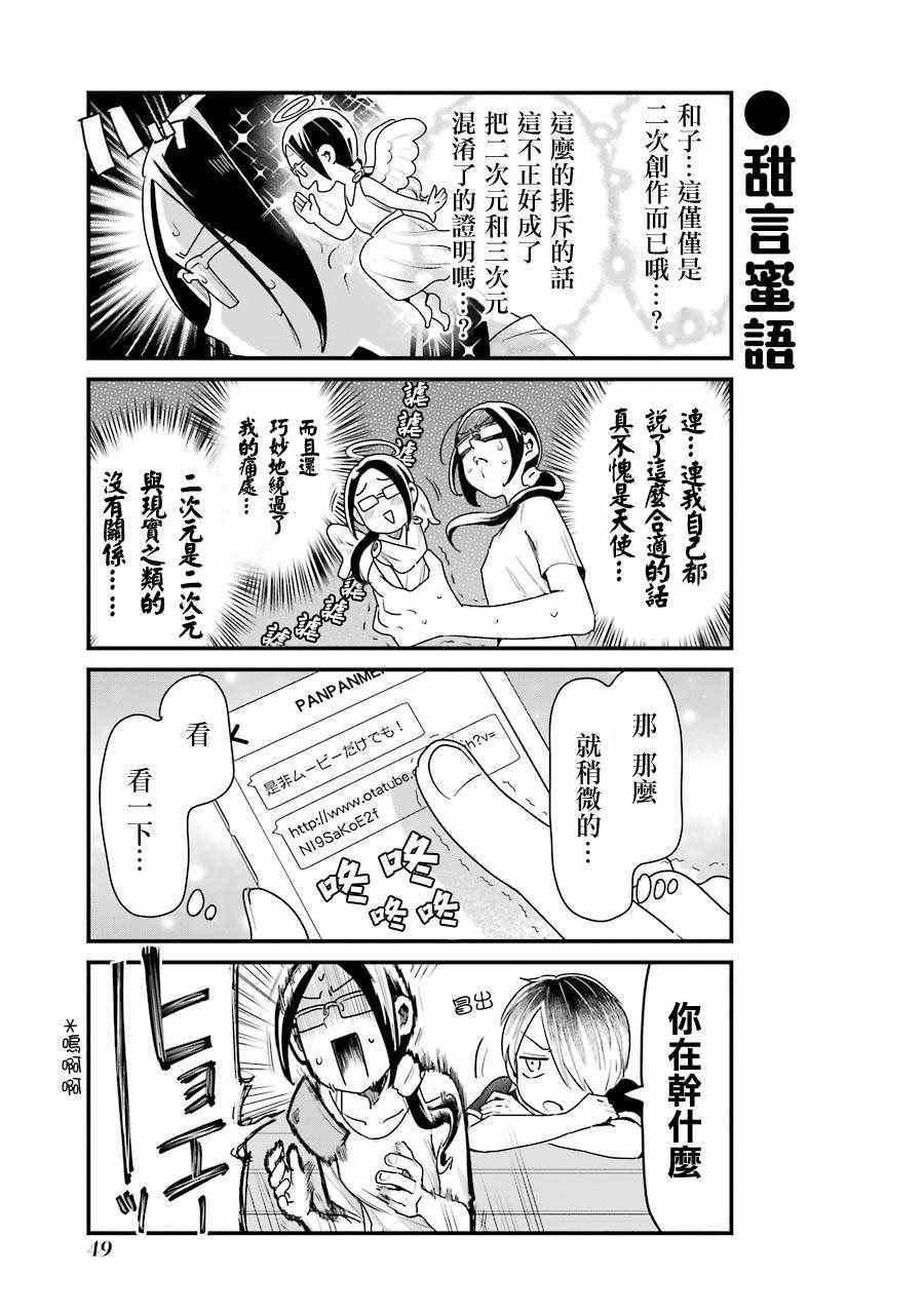 《不良小学生和宅姐姐》漫画最新章节第11话免费下拉式在线观看章节第【9】张图片