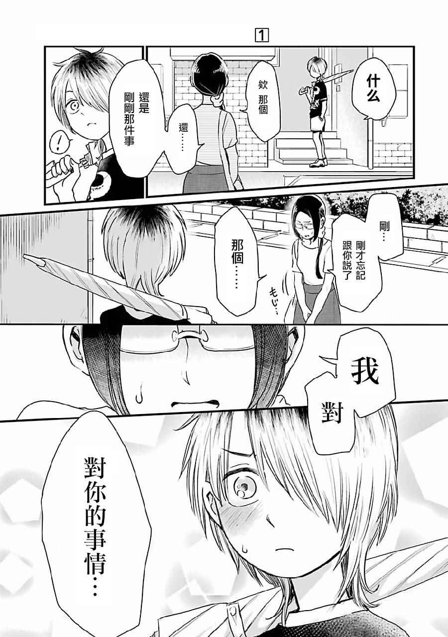 《不良小学生和宅姐姐》漫画最新章节第2话免费下拉式在线观看章节第【11】张图片