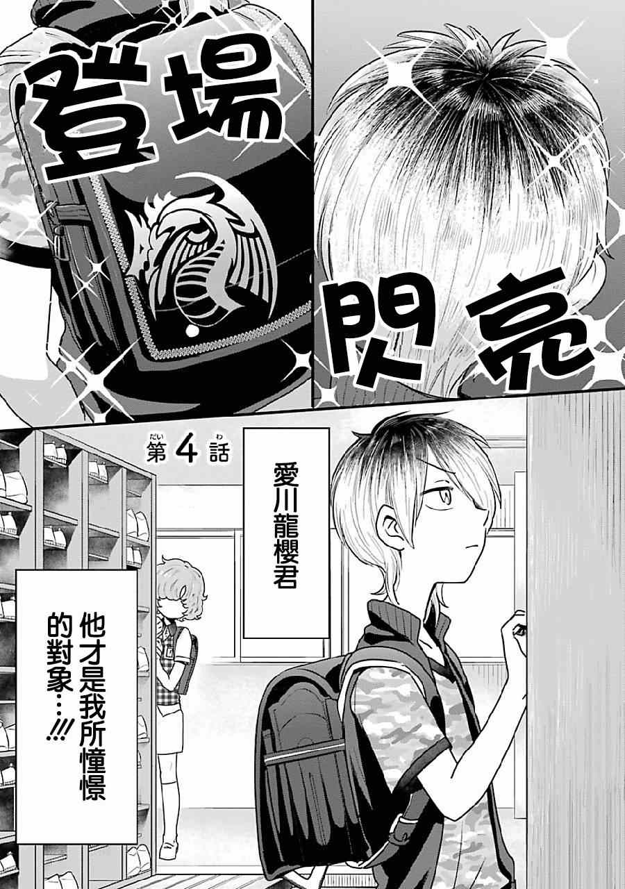 《不良小学生和宅姐姐》漫画最新章节第4话免费下拉式在线观看章节第【3】张图片