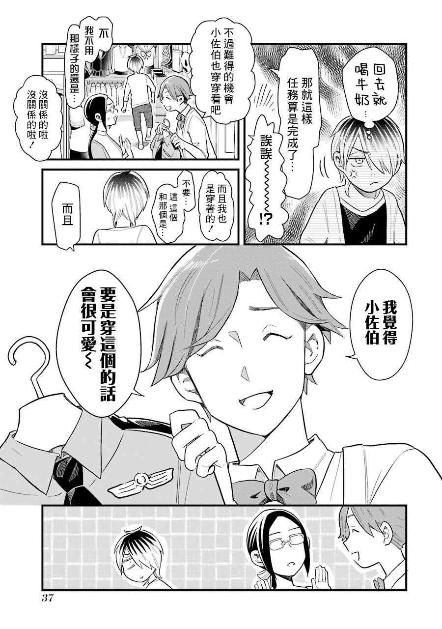 《不良小学生和宅姐姐》漫画最新章节第31话免费下拉式在线观看章节第【19】张图片