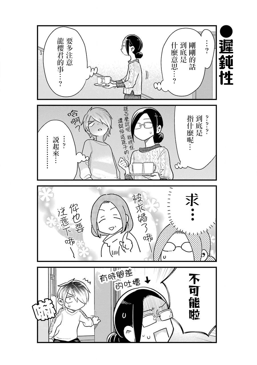 《不良小学生和宅姐姐》漫画最新章节第36话免费下拉式在线观看章节第【6】张图片