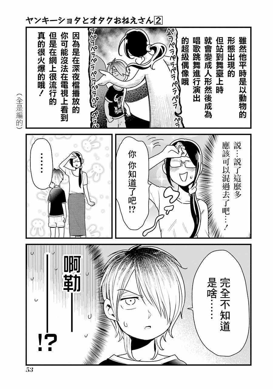 《不良小学生和宅姐姐》漫画最新章节第11话免费下拉式在线观看章节第【13】张图片