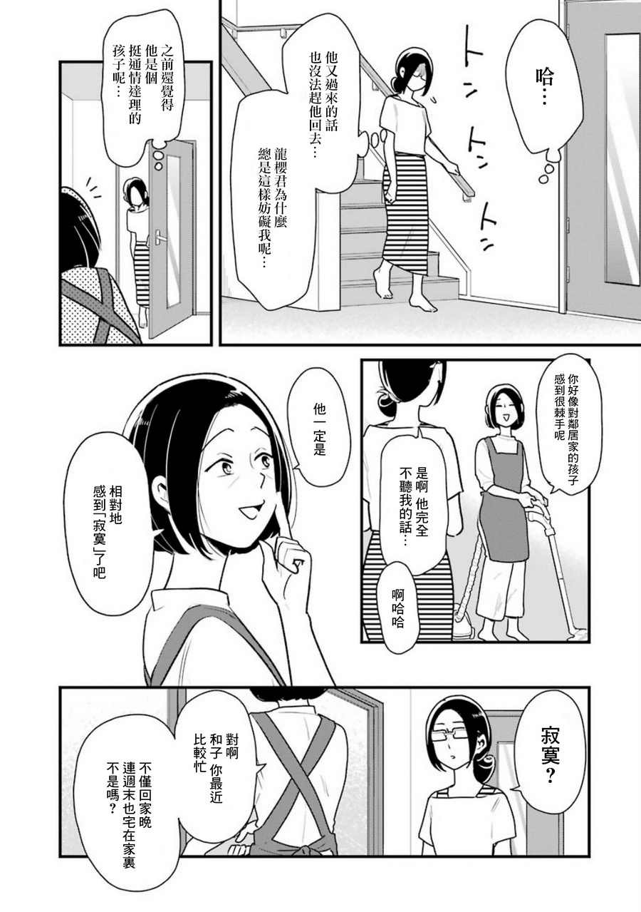 《不良小学生和宅姐姐》漫画最新章节第16话免费下拉式在线观看章节第【13】张图片