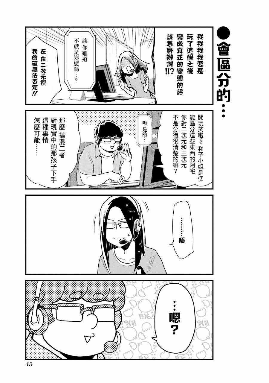 《不良小学生和宅姐姐》漫画最新章节第11话免费下拉式在线观看章节第【5】张图片