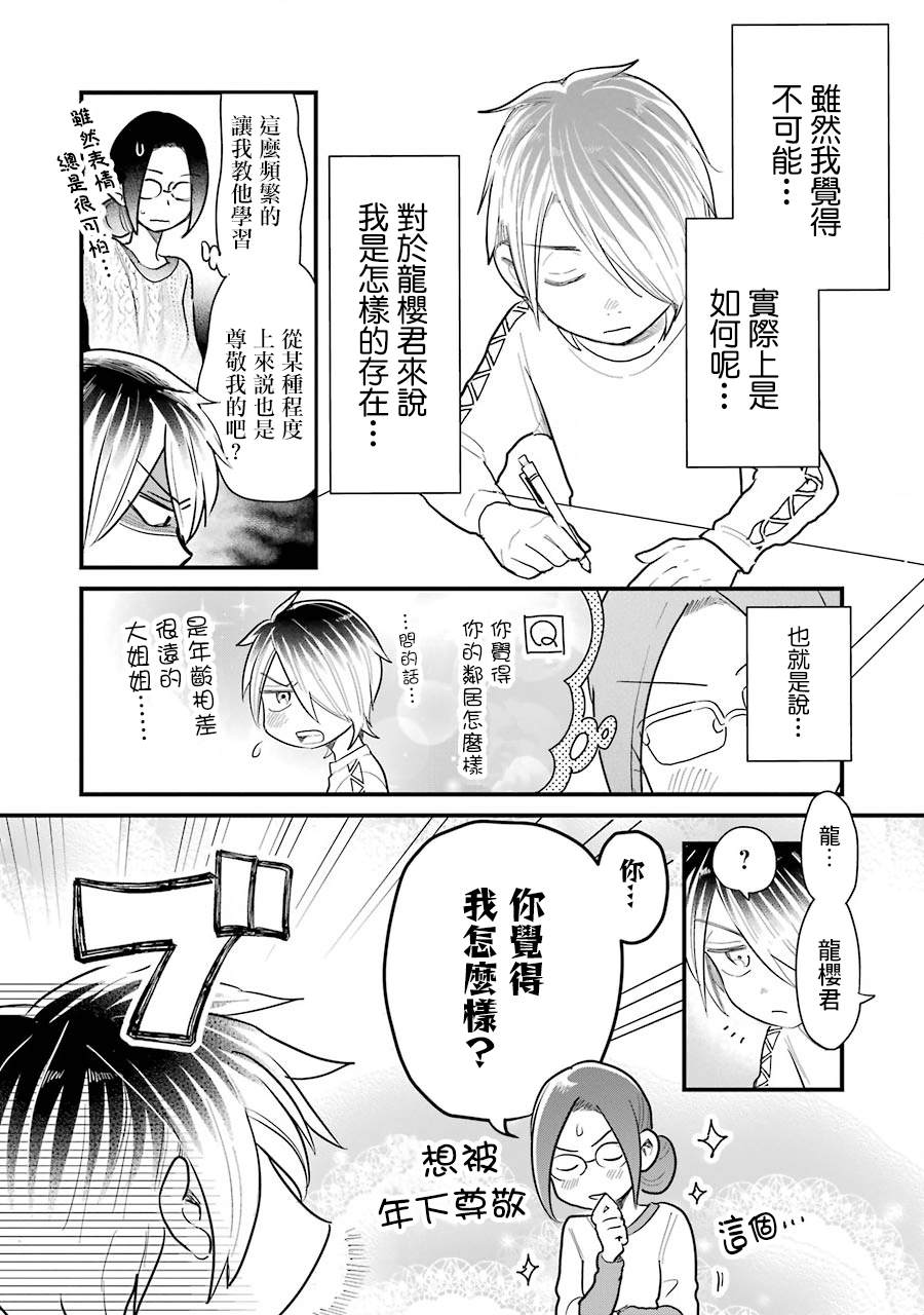 《不良小学生和宅姐姐》漫画最新章节第36话免费下拉式在线观看章节第【17】张图片