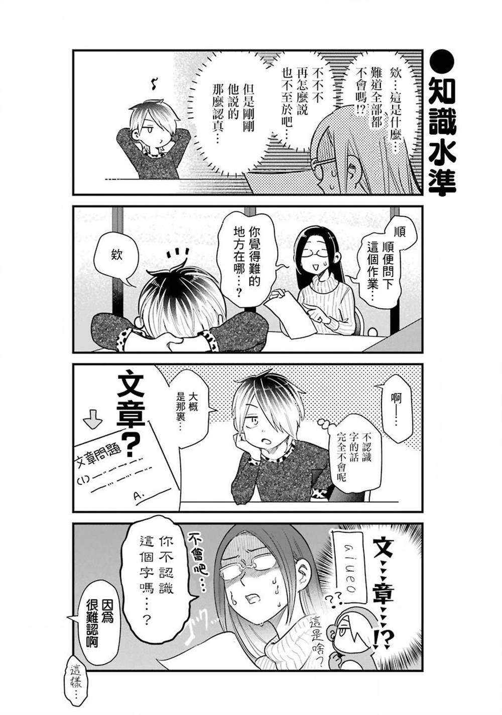 《不良小学生和宅姐姐》漫画最新章节第35话免费下拉式在线观看章节第【8】张图片