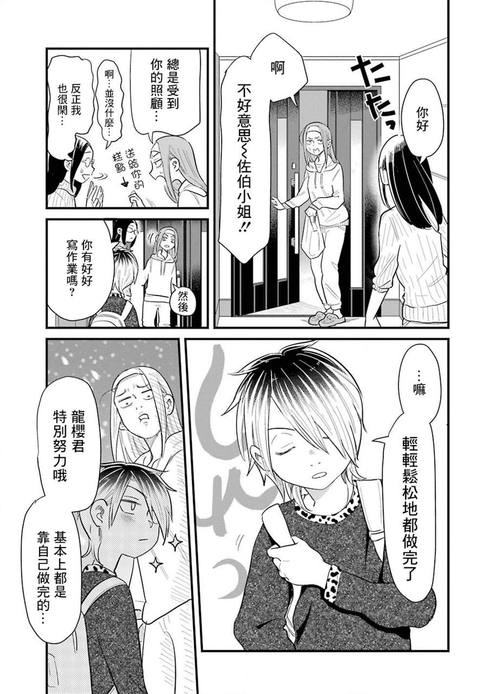 《不良小学生和宅姐姐》漫画最新章节第35话免费下拉式在线观看章节第【17】张图片