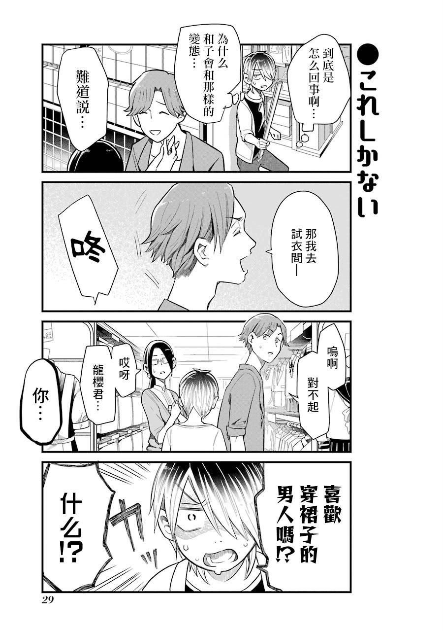 《不良小学生和宅姐姐》漫画最新章节第31话免费下拉式在线观看章节第【11】张图片