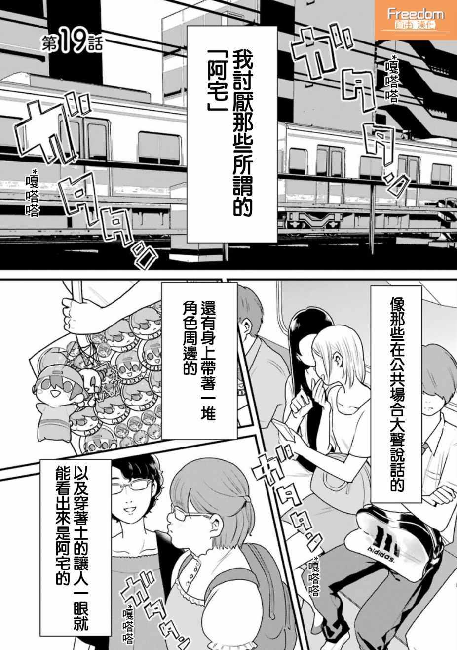 《不良小学生和宅姐姐》漫画最新章节第19话免费下拉式在线观看章节第【1】张图片