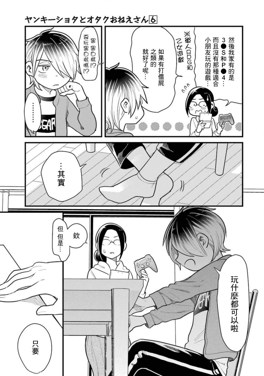 《不良小学生和宅姐姐》漫画最新章节第37话免费下拉式在线观看章节第【17】张图片