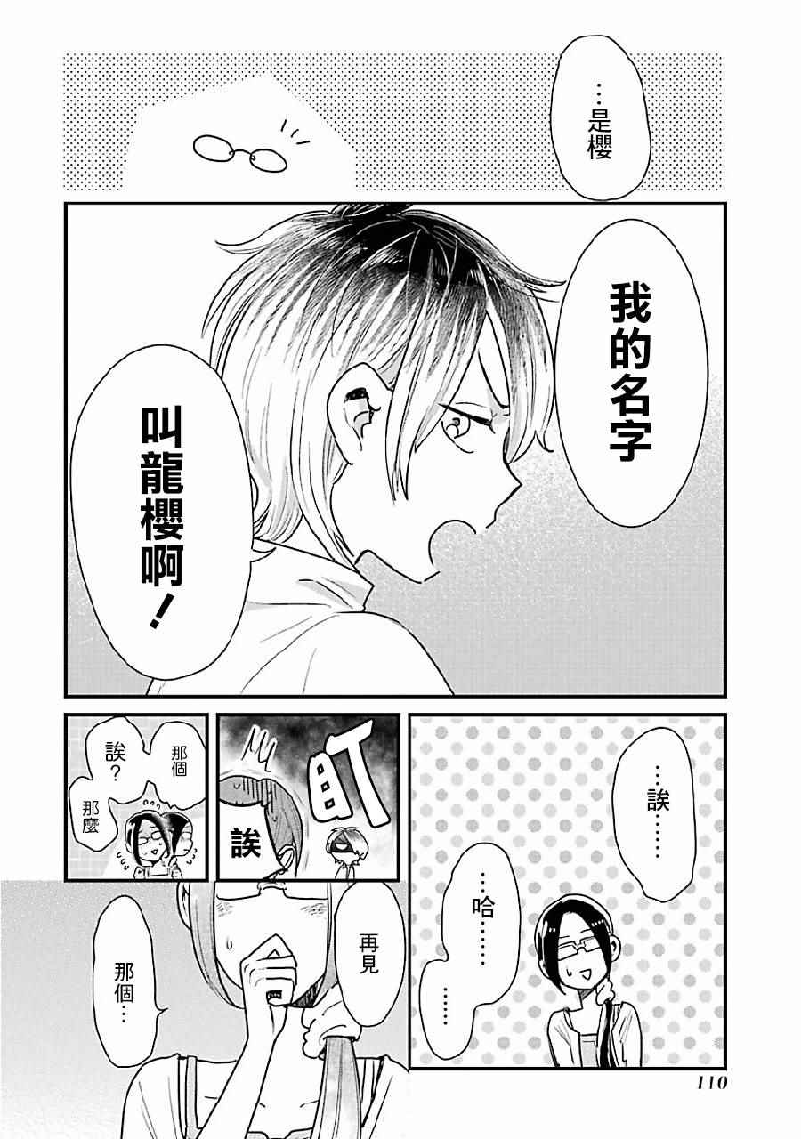 《不良小学生和宅姐姐》漫画最新章节第7话免费下拉式在线观看章节第【16】张图片