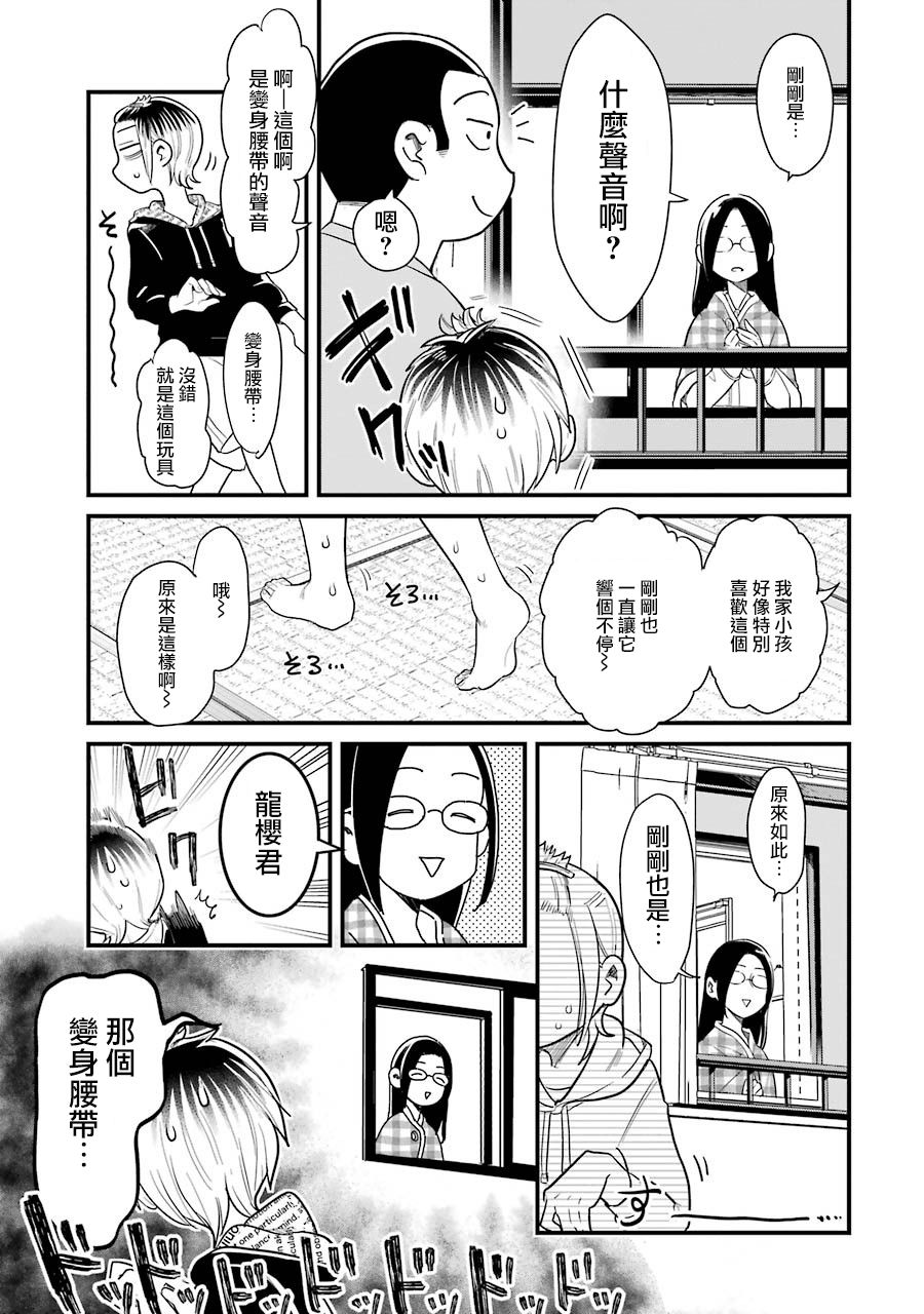 《不良小学生和宅姐姐》漫画最新章节第34话免费下拉式在线观看章节第【17】张图片