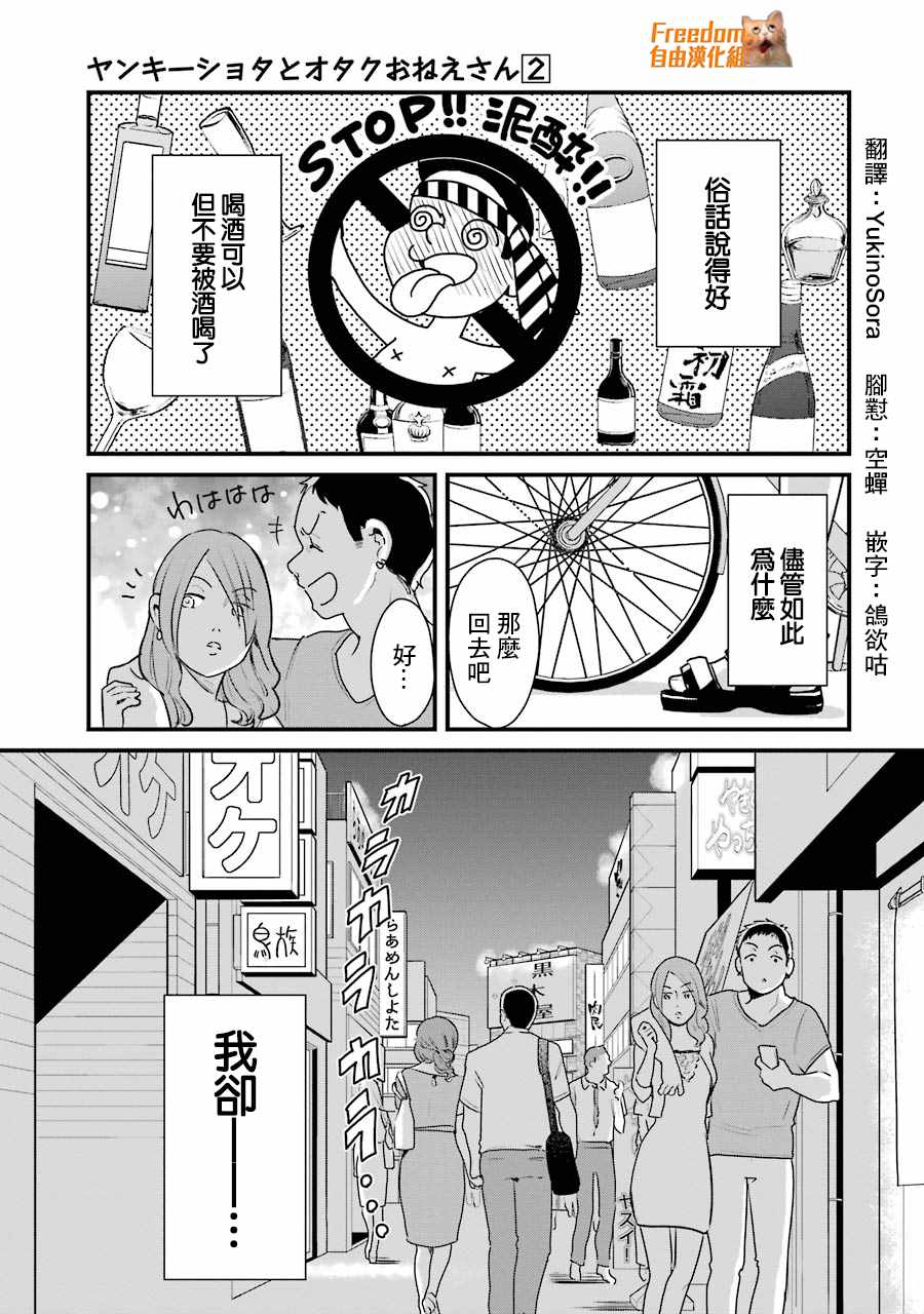 《不良小学生和宅姐姐》漫画最新章节第15话免费下拉式在线观看章节第【1】张图片