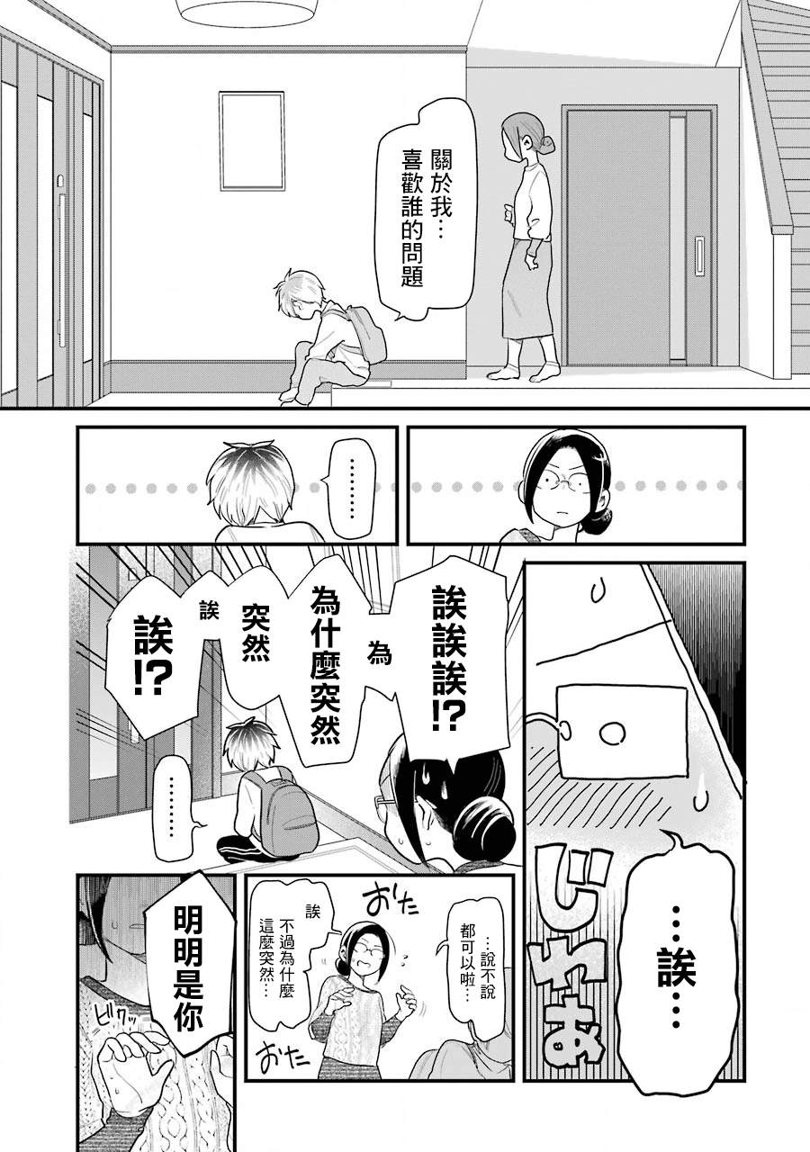 《不良小学生和宅姐姐》漫画最新章节第36话免费下拉式在线观看章节第【27】张图片