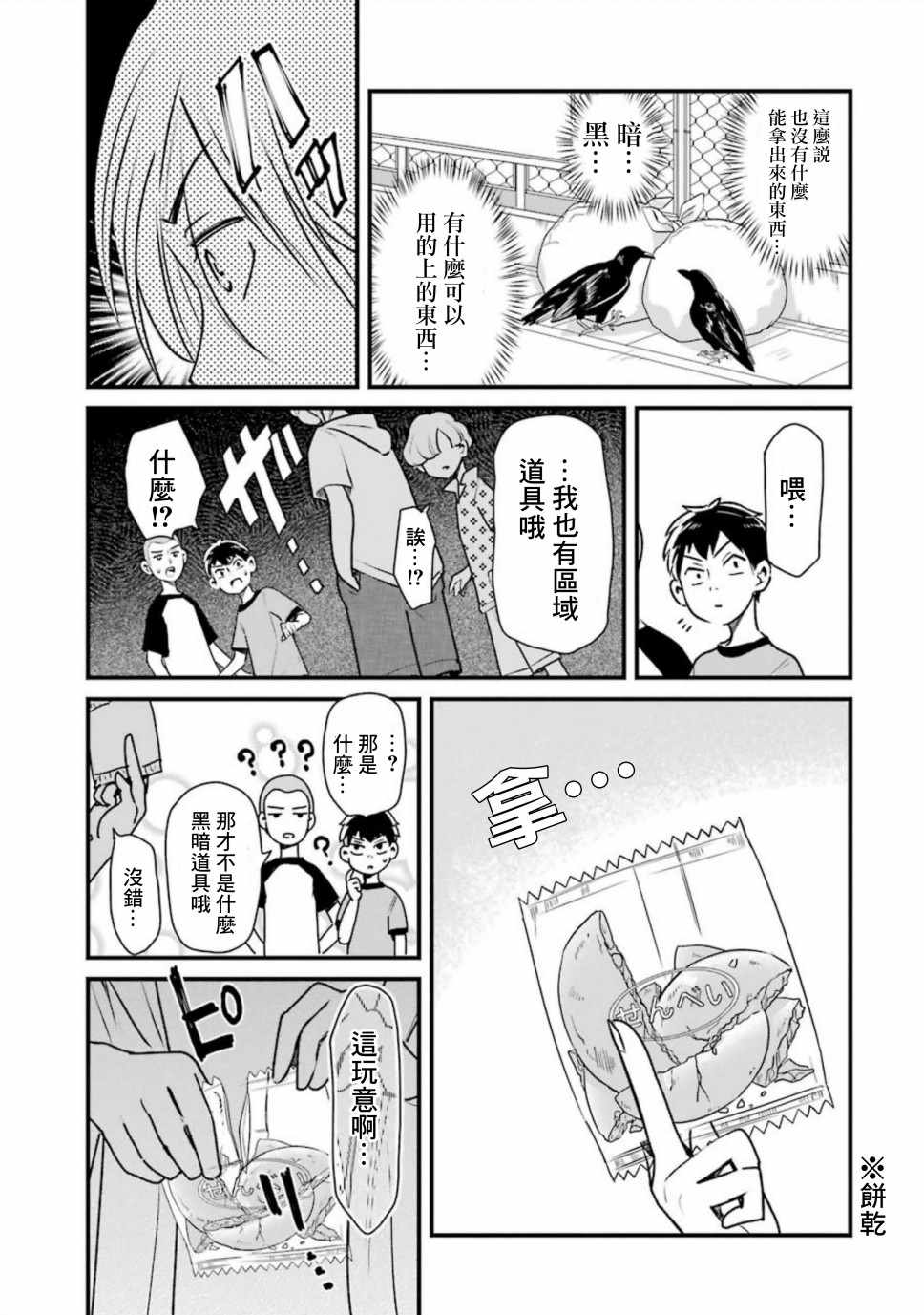 《不良小学生和宅姐姐》漫画最新章节第25话免费下拉式在线观看章节第【15】张图片