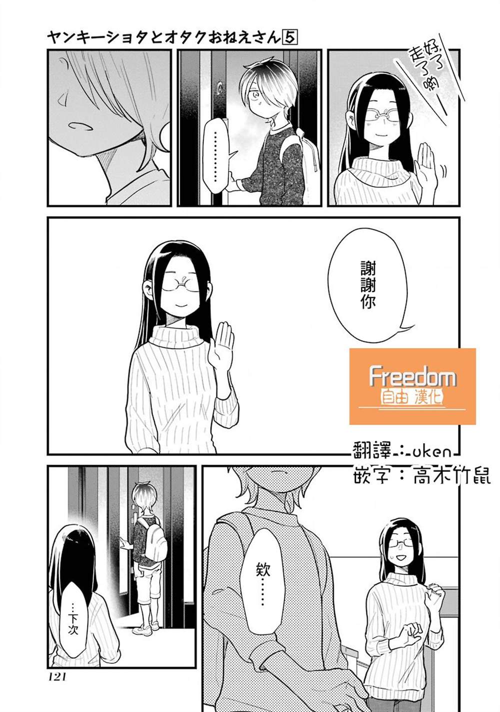 《不良小学生和宅姐姐》漫画最新章节第35话免费下拉式在线观看章节第【19】张图片